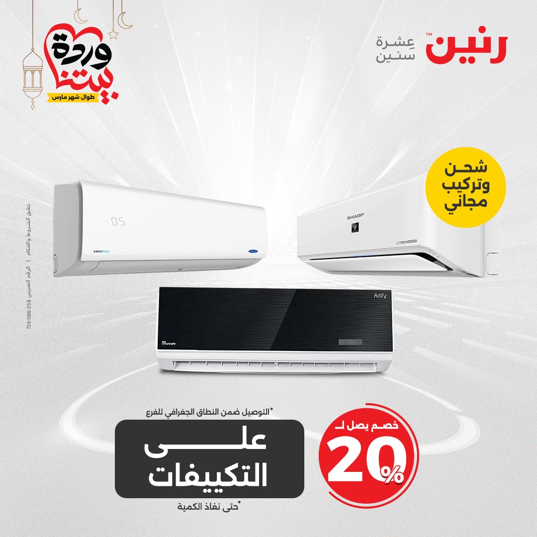 raneen offers from 6mar to 8mar 2025 عروض رنين من 6 مارس حتى 8 مارس 2025 صفحة رقم 172